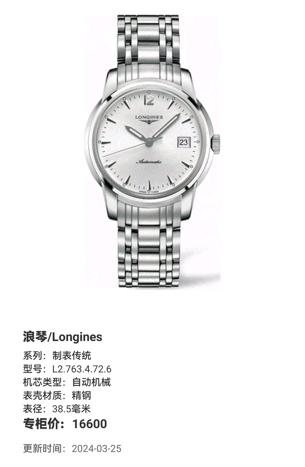 Longines Watchmaking Tradition Automatic (self-winding) watch 38.5 millimeters L2.763.4.72.6