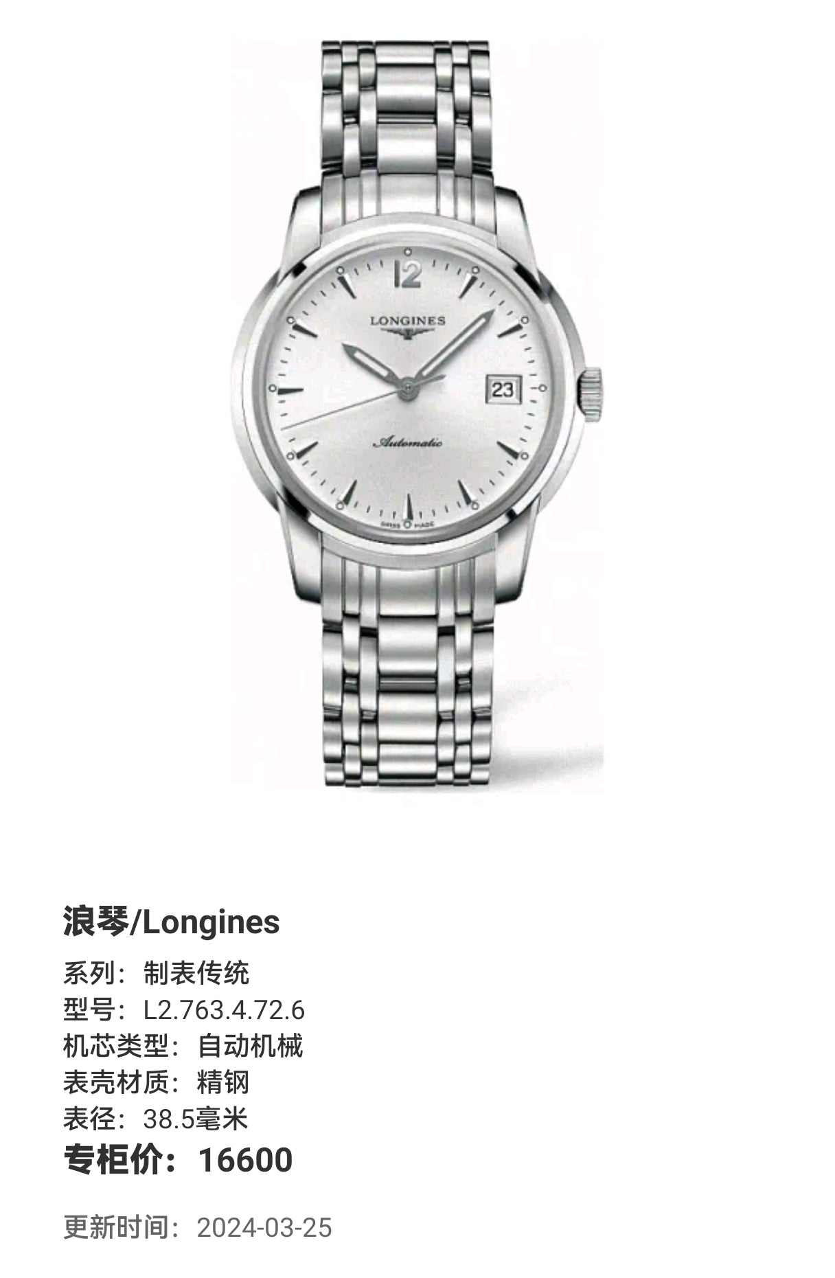Longines Watchmaking Tradition Automatic (self-winding) watch 38.5 millimeters L2.763.4.72.6