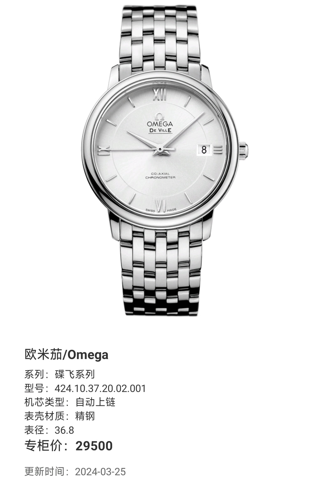 Omega Flying Disc Series 36.8 424.10.37.20.02.001