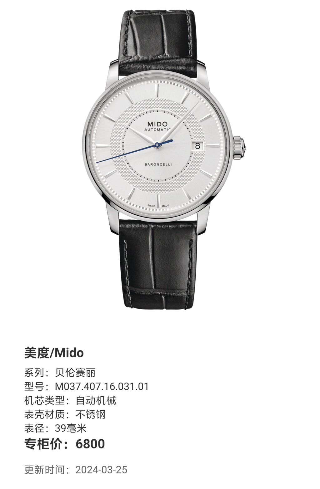 Mido Berenice Automatic (self-winding) watch 39 millimeters M037.407.16.031.01