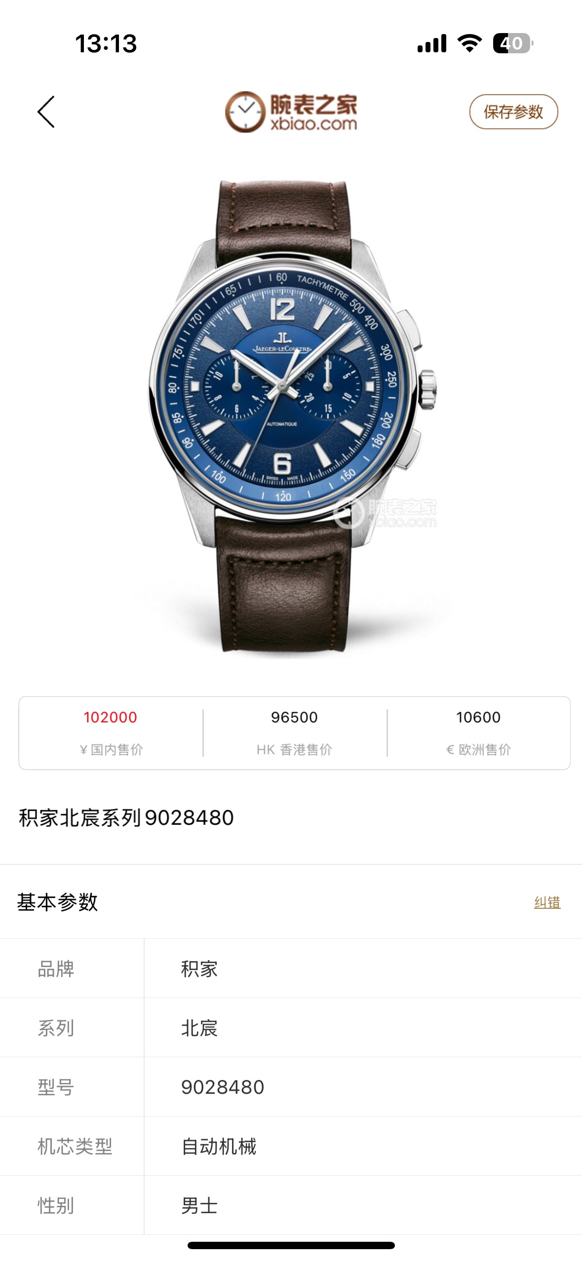Jaeger LeCoultre Automatic (self-winding) watch
