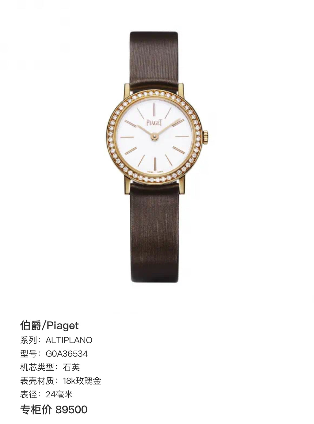 Piaget ALTIPLANO Rose gold Quartz watch 24 millimeters G0A36534