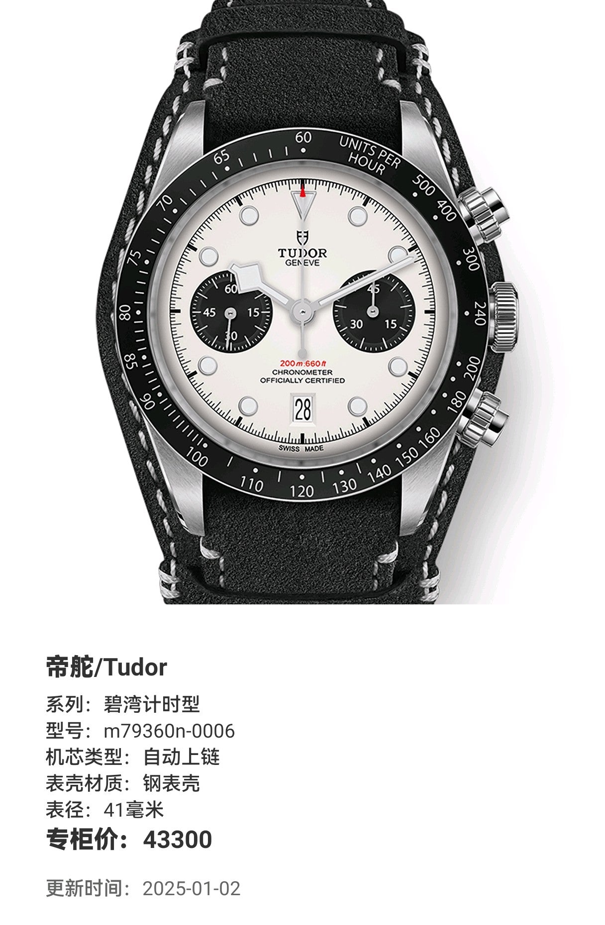 Tudor Blue Bay Chronograph 41 millimeters m79360n-0006