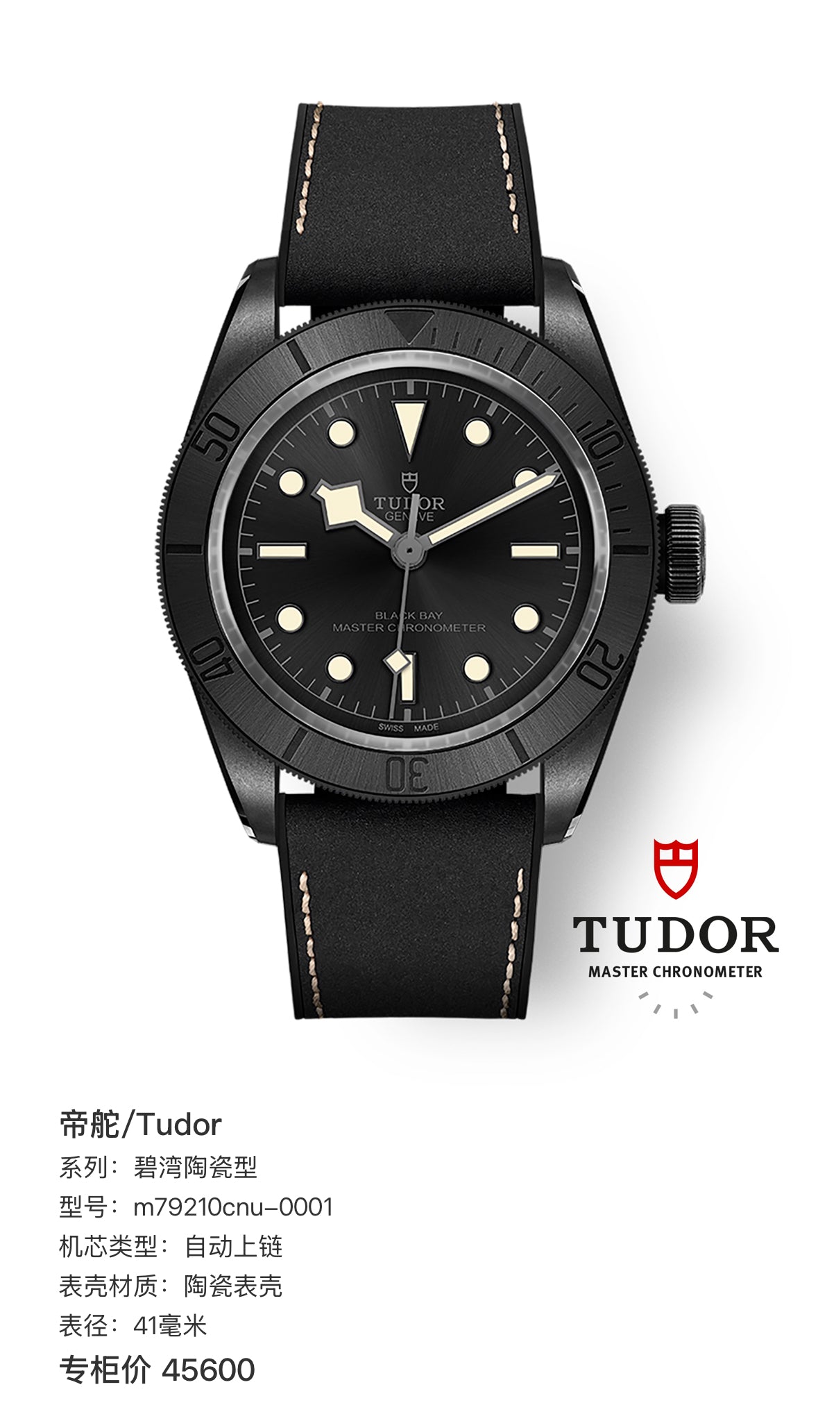 Tudor Bìwān Ceramic Type 41 millimeters m79210cnu-0001