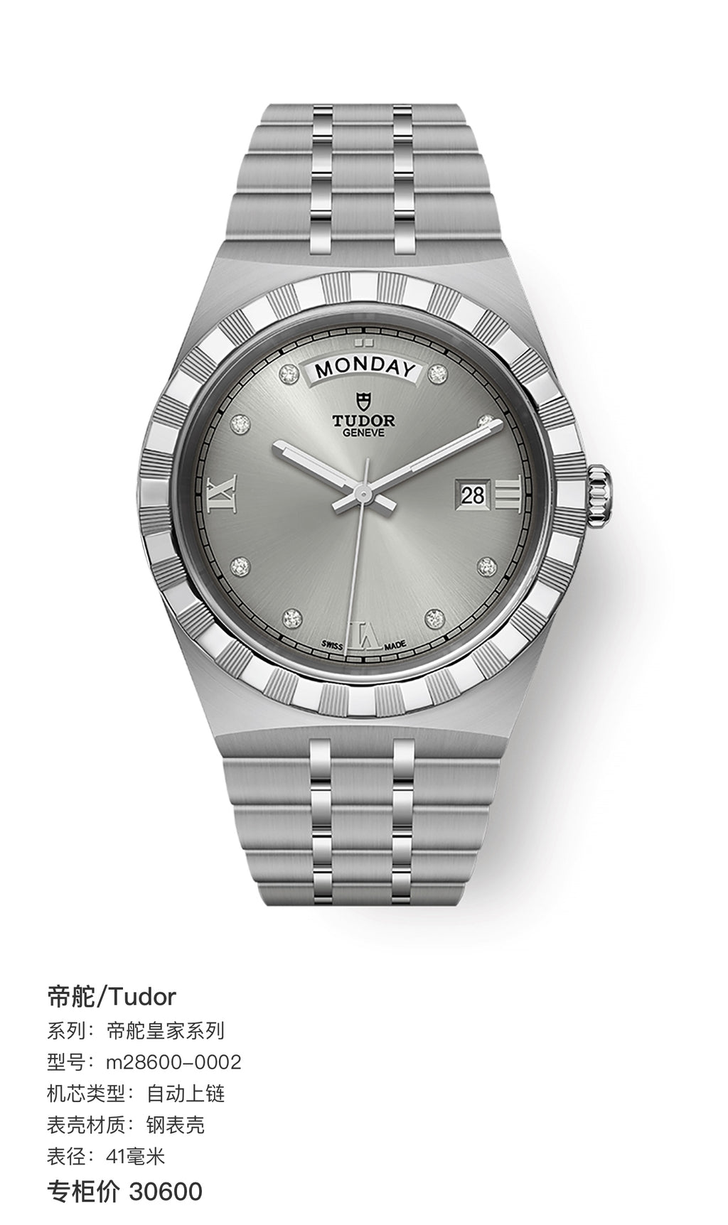 Tudor Tudor Royal Collection 41 millimeters m28600-0002