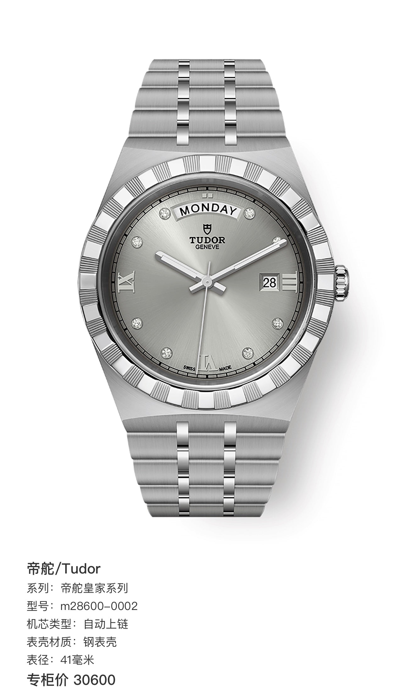 Tudor Tudor Royal Collection 41 millimeters m28600-0002