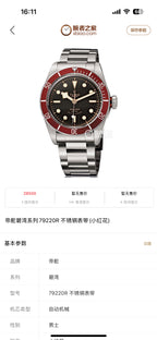 Tudor Aluminum Red Automatic (self-winding) watch