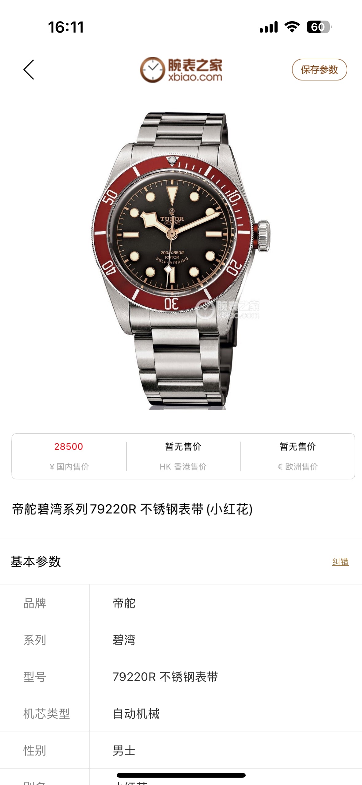 Tudor Aluminum Red Automatic (self-winding) watch