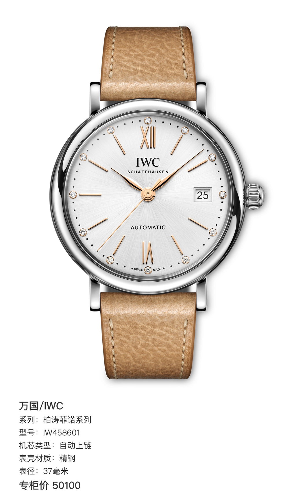 IWC Portofino Collection 37 millimeters IW458601