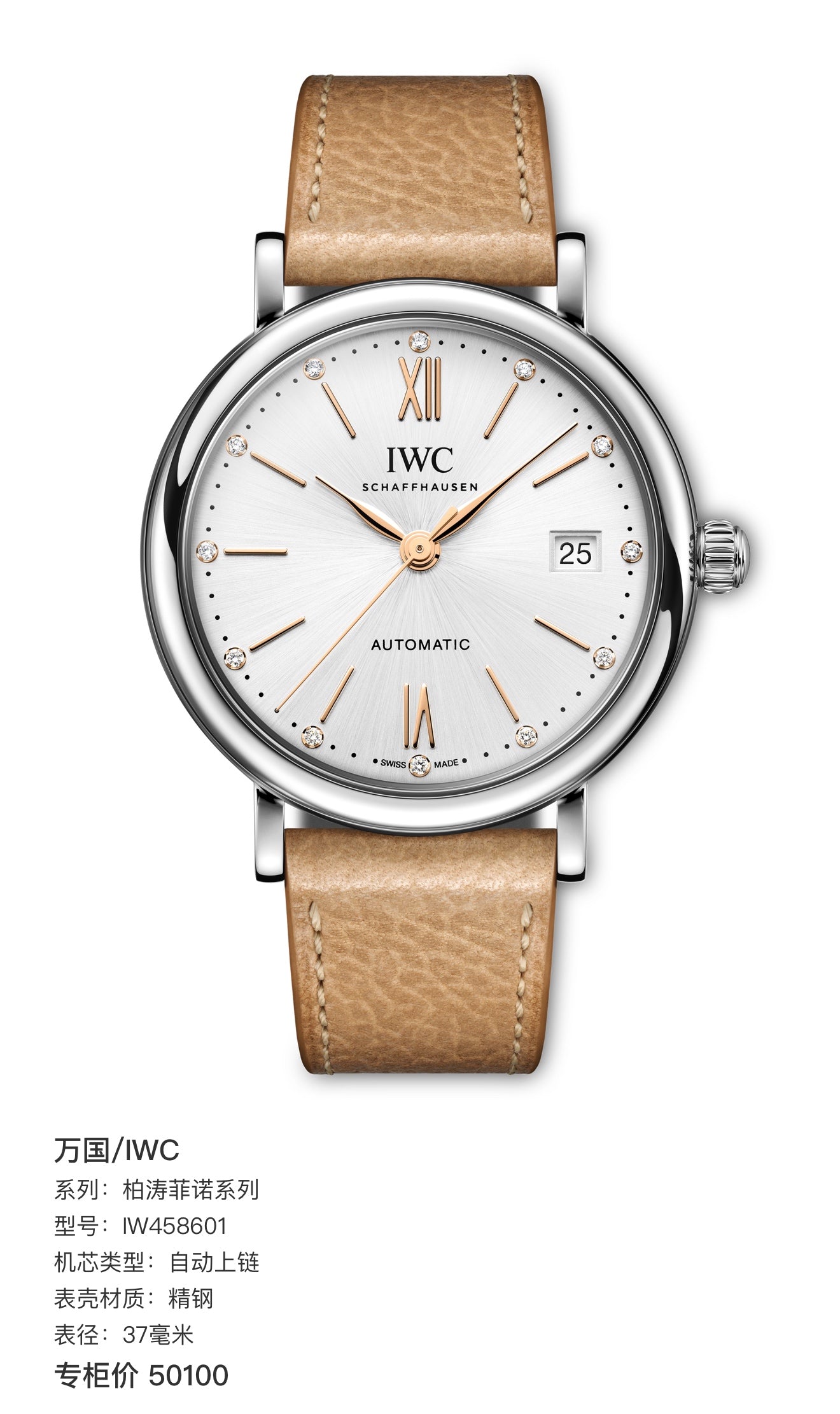 IWC Portofino Collection 37 millimeters IW458601