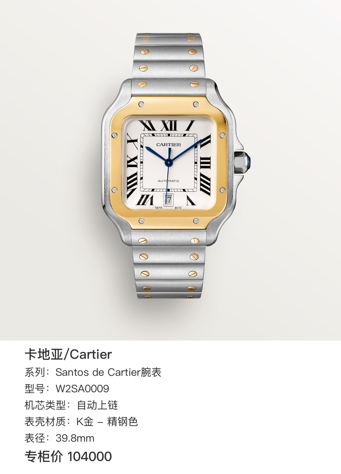 Cartier Santos de Cartier watch 39.8mm W2SA0009