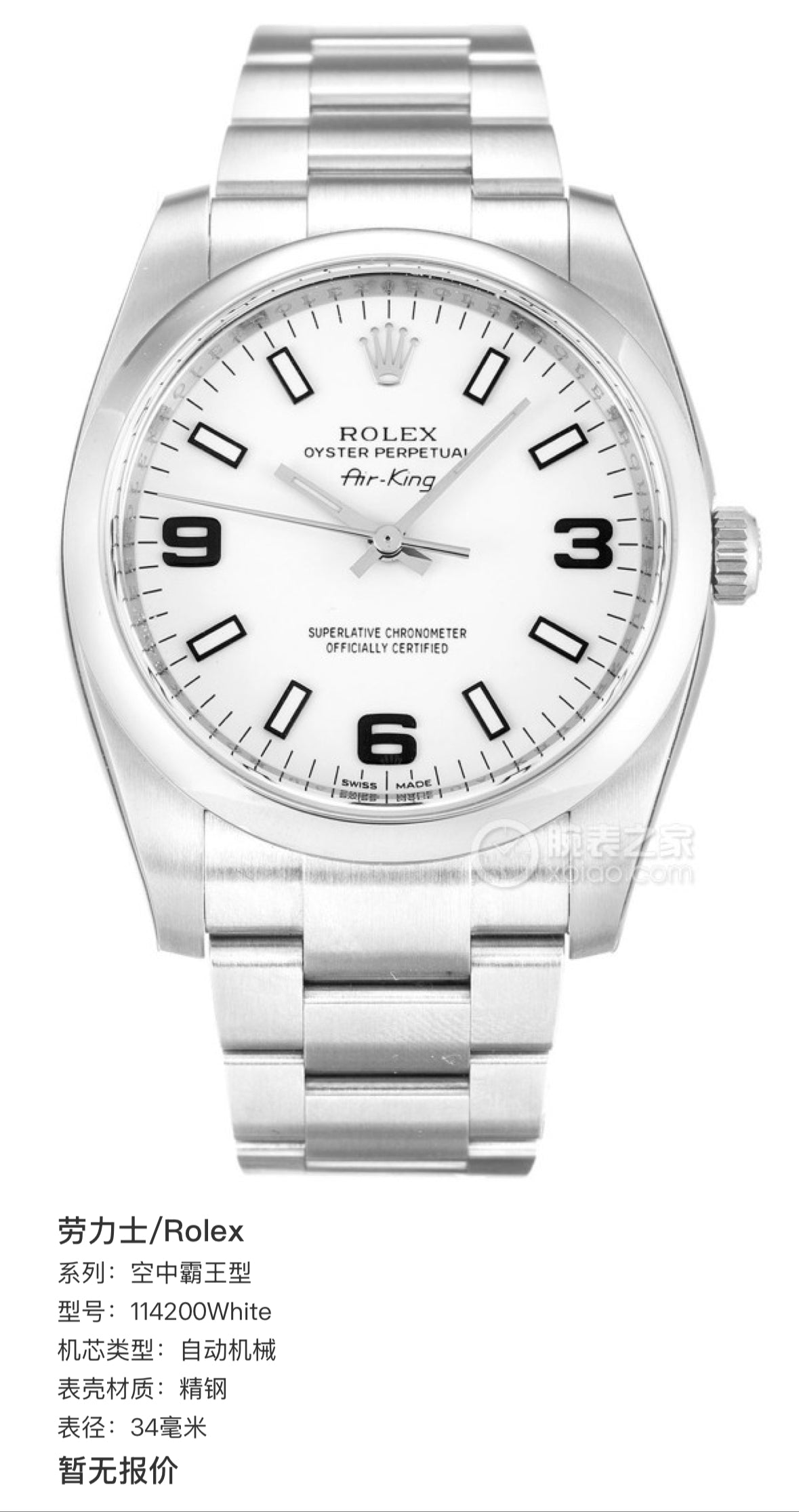 Rolex Air Supremacy Type 34 millimeters 114200White