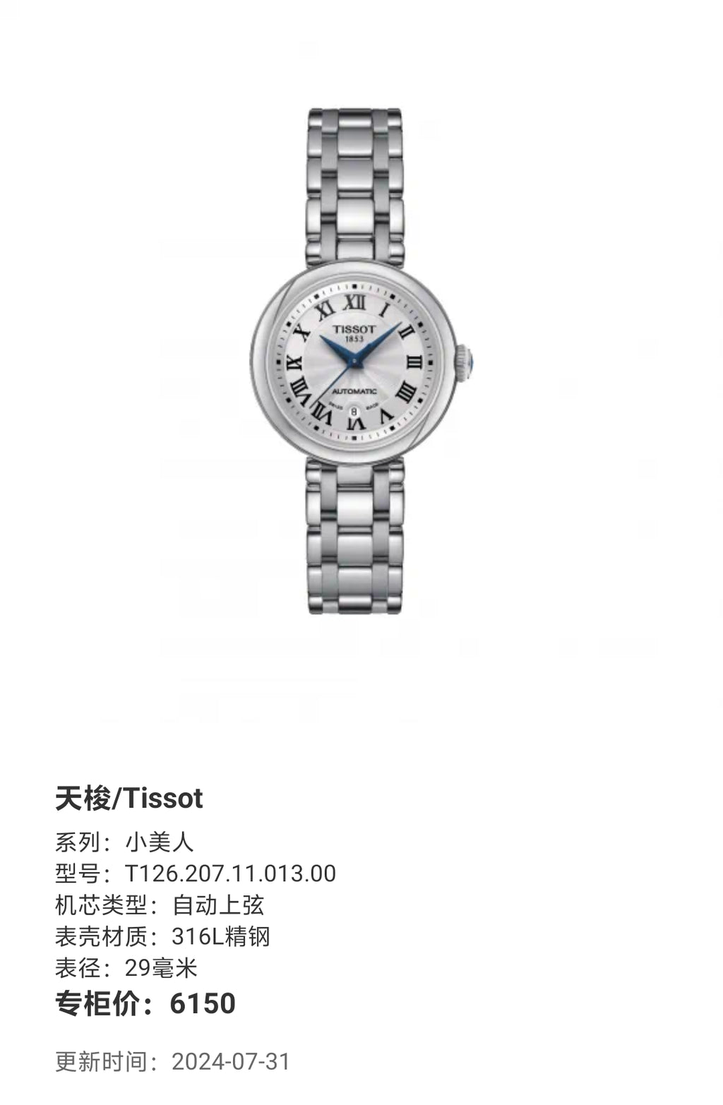 Tissot Little Beauty 29 millimeters T126.207.11.013.00
