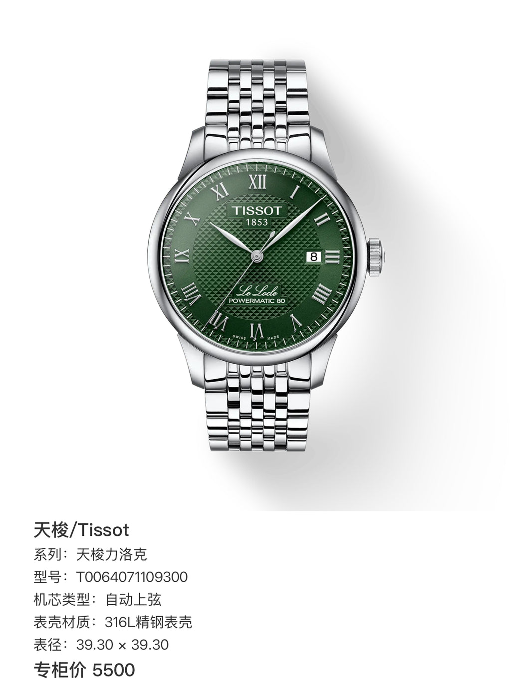 Tissot Tissot Le Locle Mechanical watch 39.30 × 39.30 T0064071109300