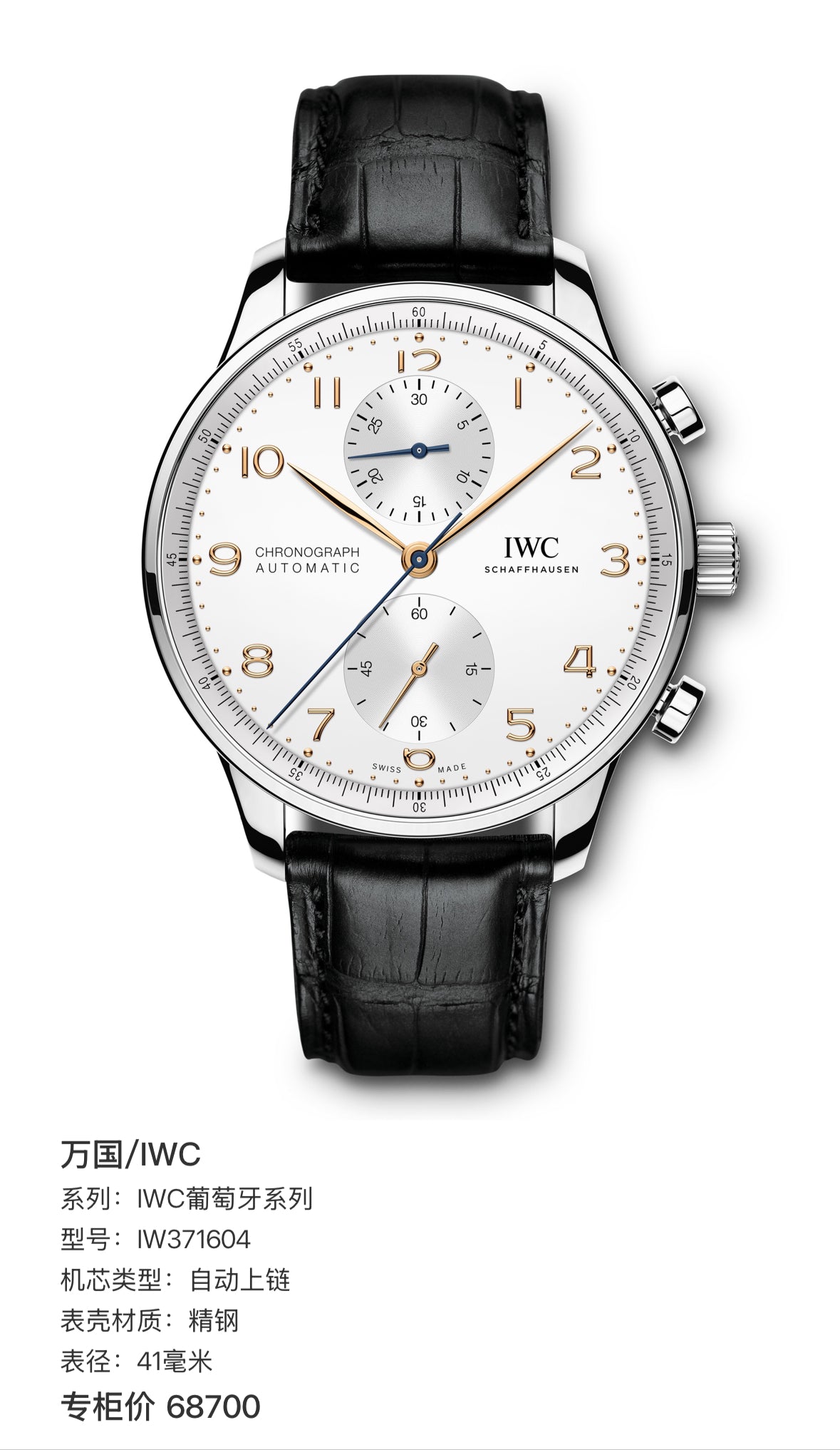 IWC IWC Portuguese Collection 41 millimeters IW371604