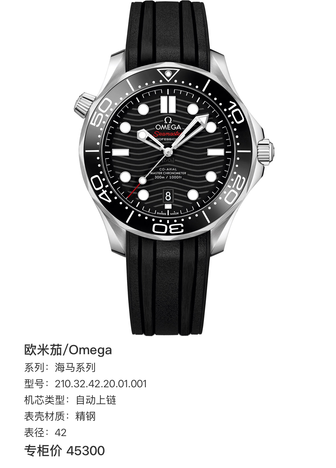 Omega Seahorse Series 42 210.32.42.20.01.001