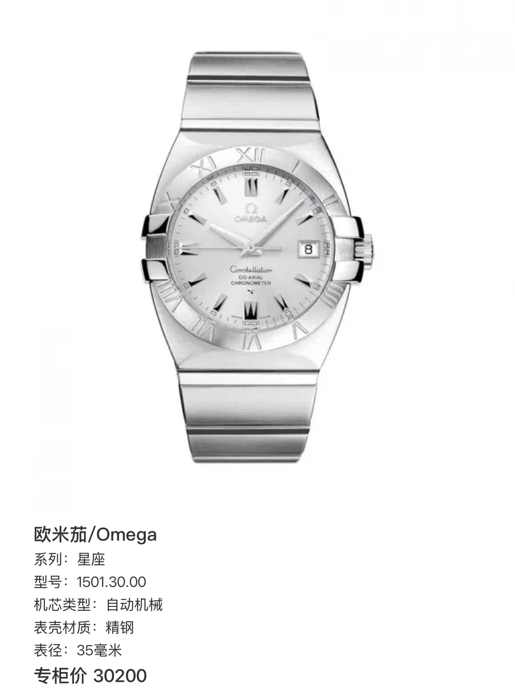 Omega constellation Automatic (self-winding) watch 35 millimeters 1501.30.00