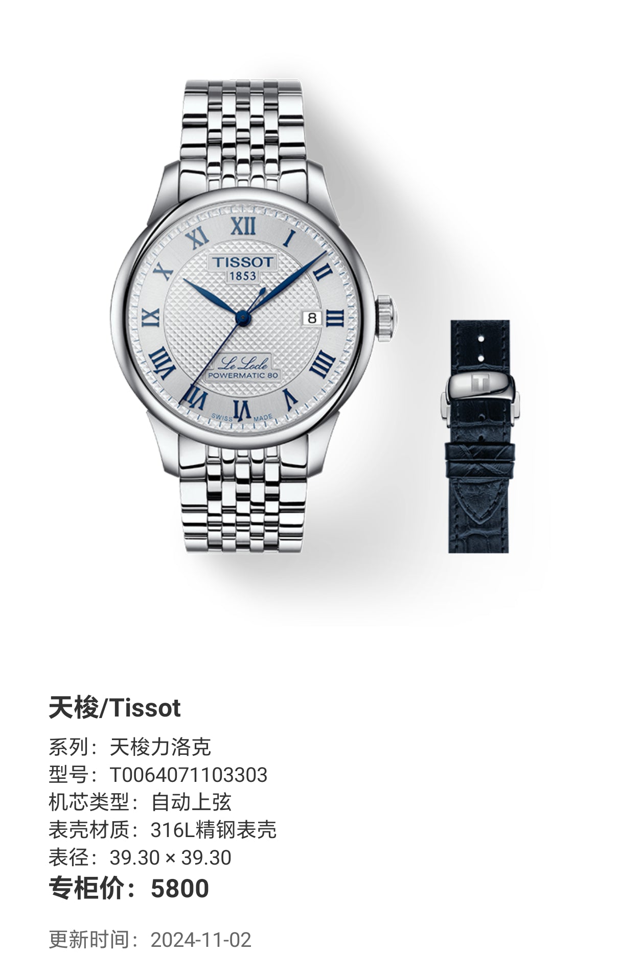 Tissot Tissot Le Locle Mechanical watch 39.30 × 39.30 T0064071103303
