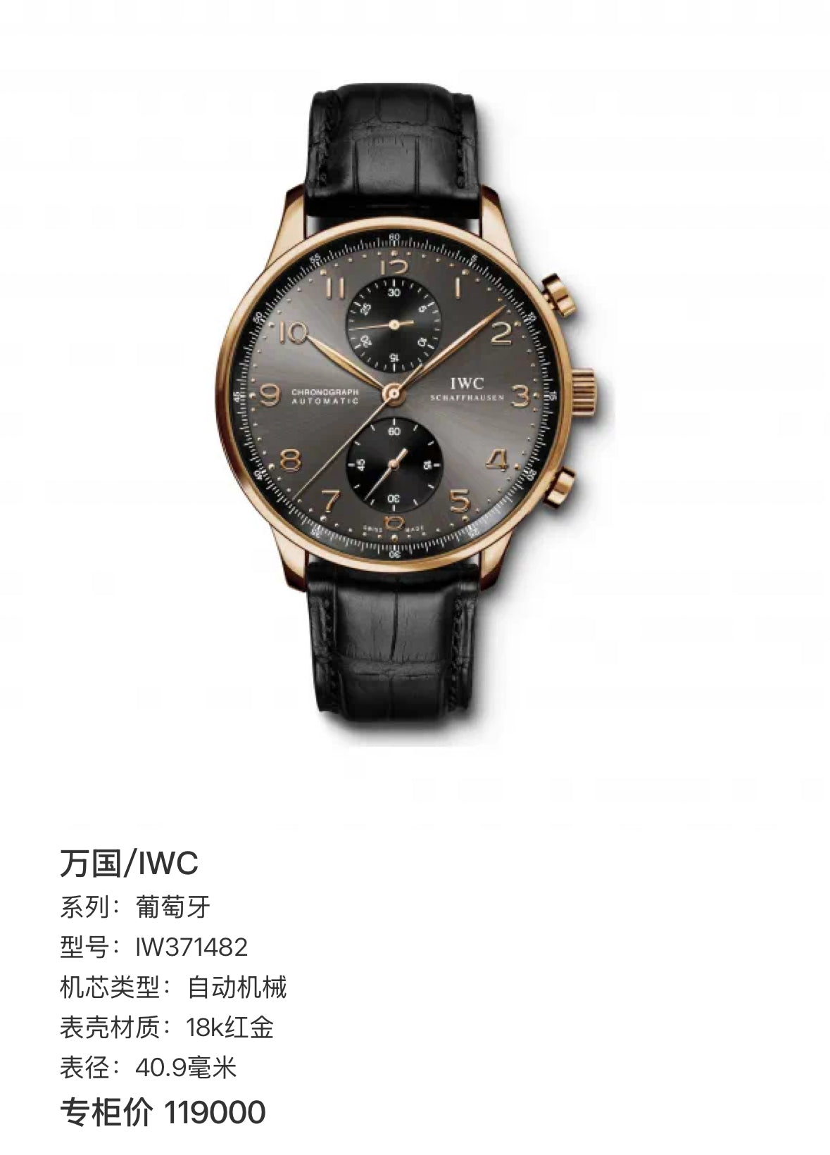 IWC Portugal 40.9 millimeters IW371482