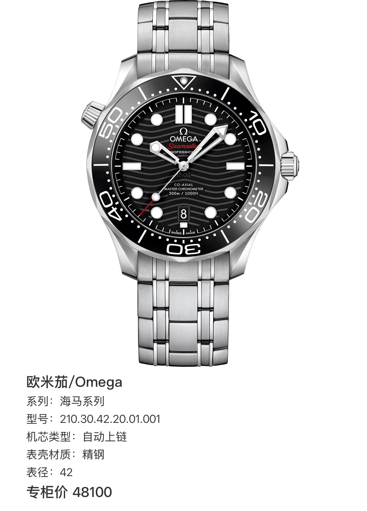 Omega Seahorse Series 42 210.30.42.20.01.001
