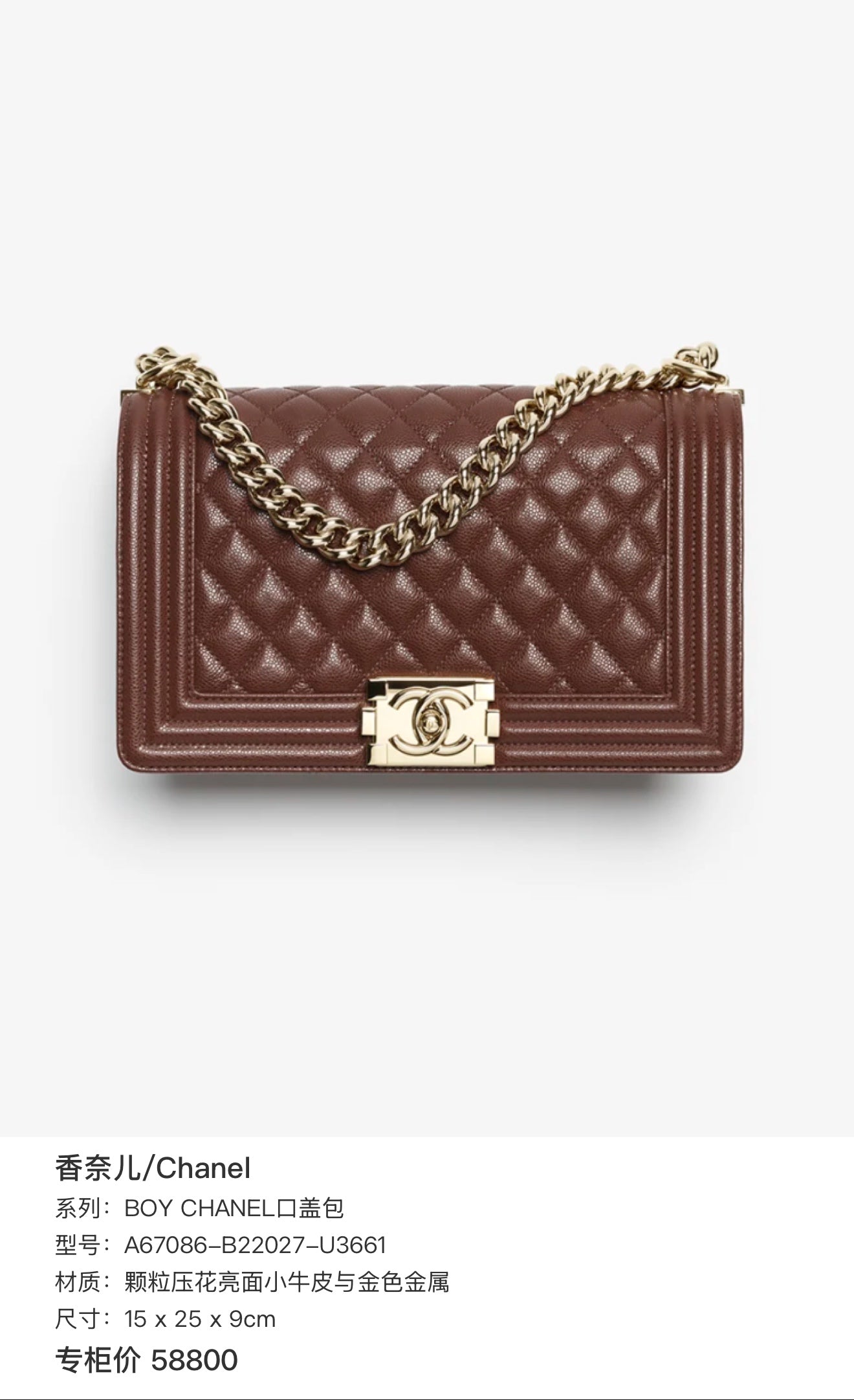Chanel BOY CHANEL flap bag Metal Gold 15 x 25 x 9cm A67086-B22027-U3661