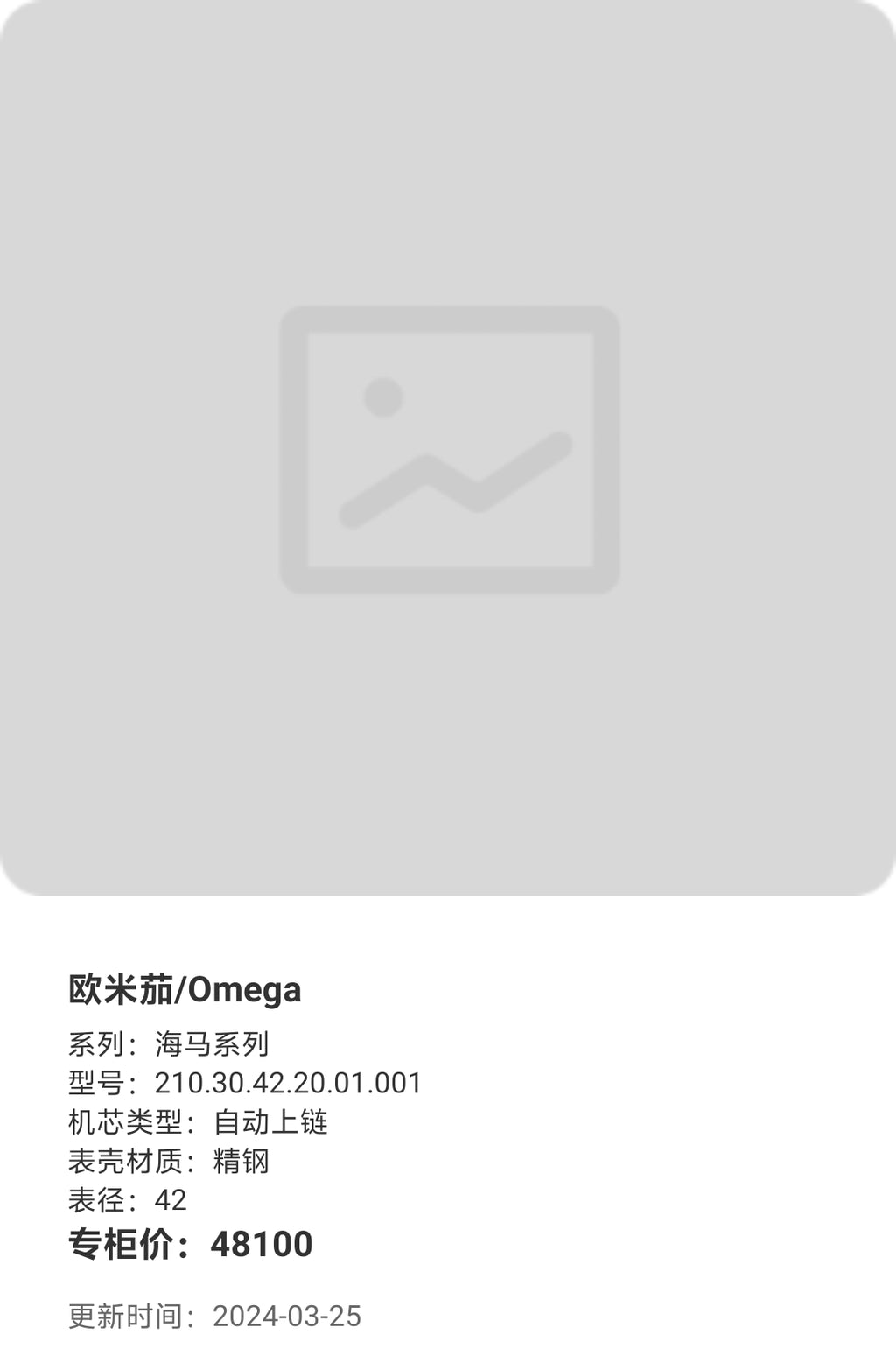 Omega Seahorse Series 42 210.30.42.20.01.001