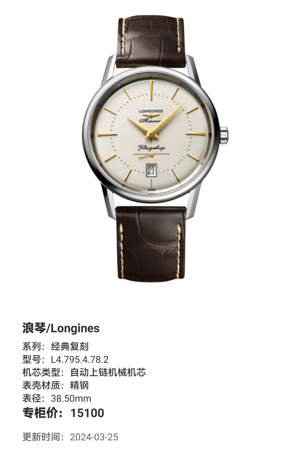 Longines Classic Reissue Mechanical watch 38.50mm L4.795.4.78.2