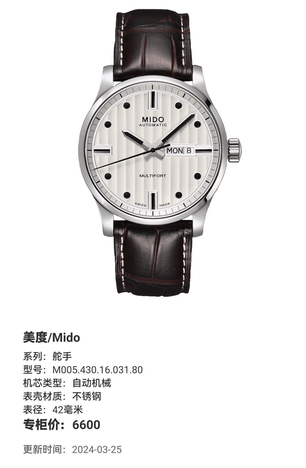 Mido Helmsman Automatic (self-winding) watch 42 millimeters M005.430.16.031.80