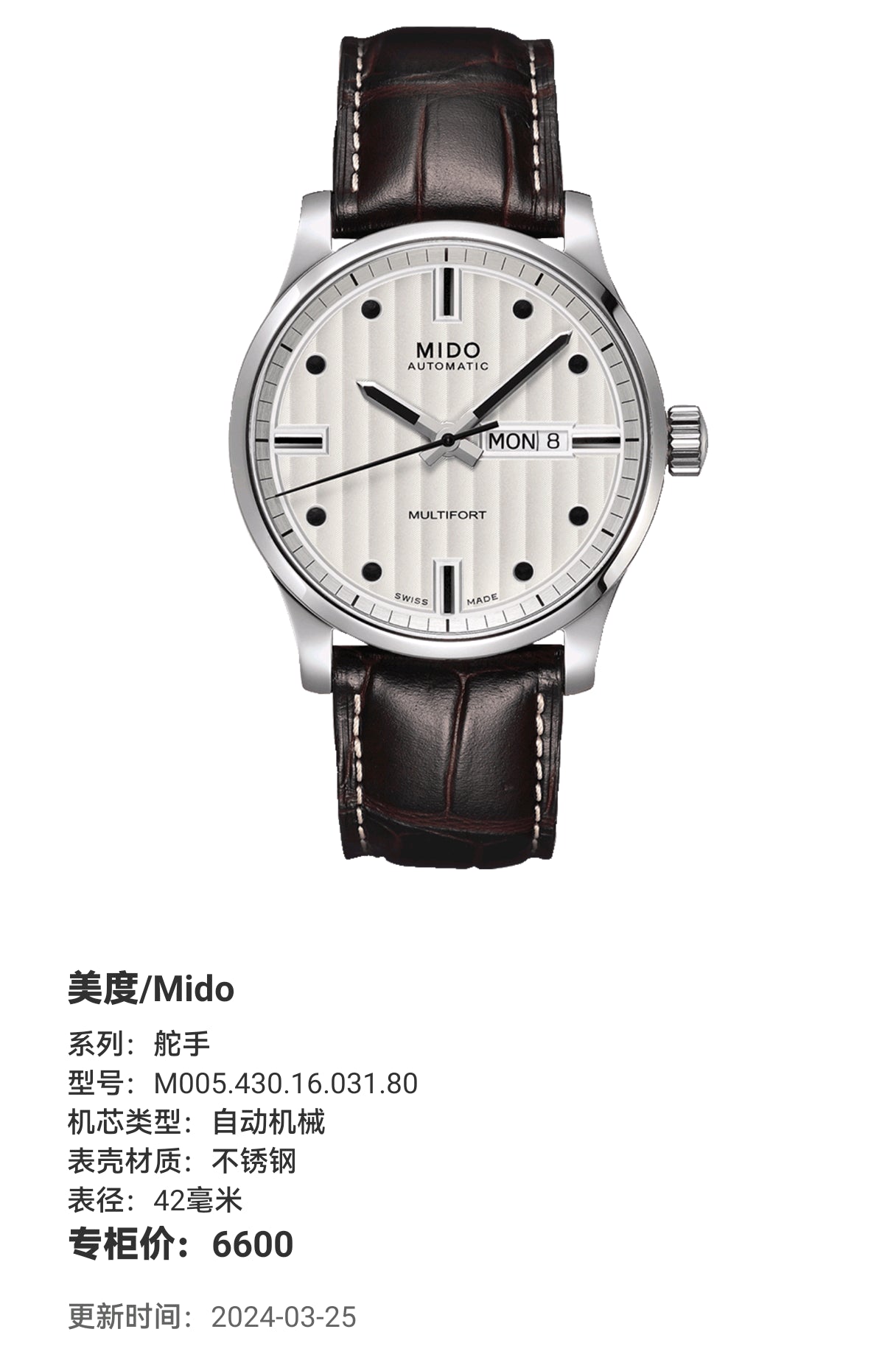 Mido Helmsman Automatic (self-winding) watch 42 millimeters M005.430.16.031.80