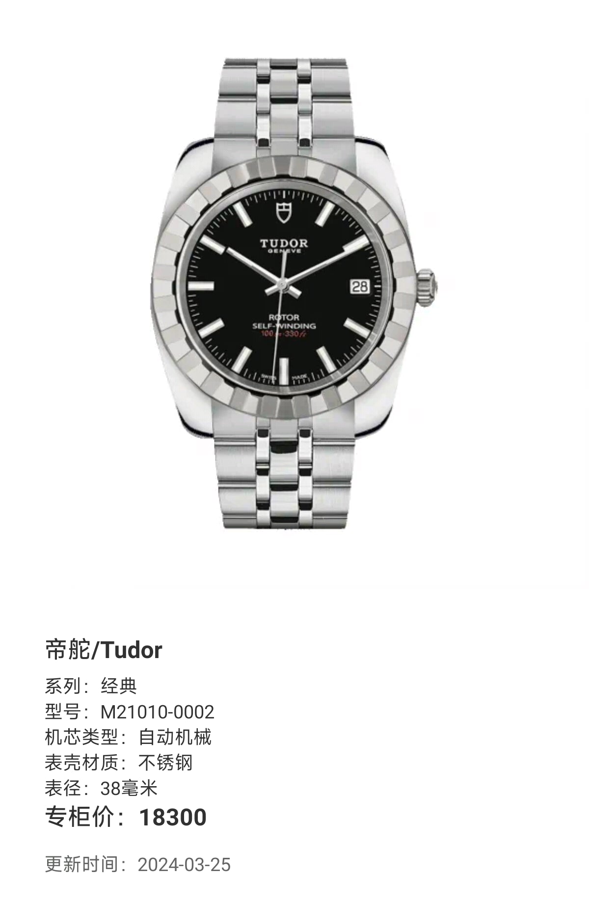 Tudor Classic Automatic (self-winding) watch 38 millimeters M21010-0002