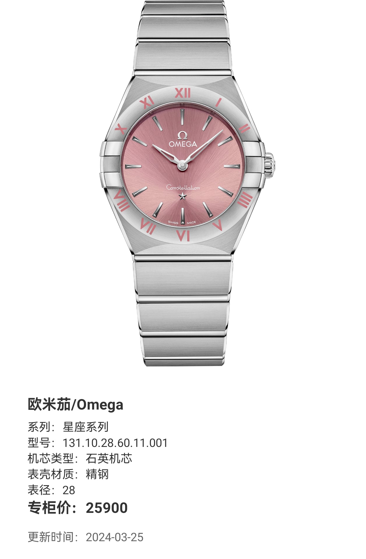 Omega Constellation Series 28 131.10.28.60.11.001