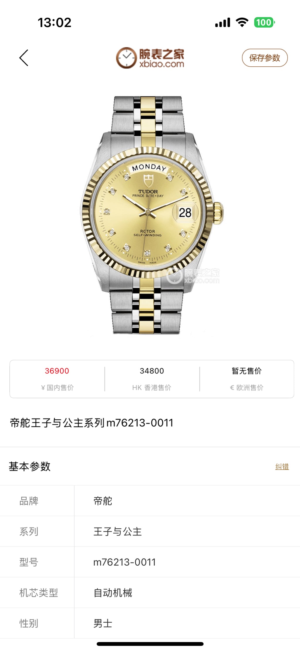 Tudor Automatic (self-winding) watch