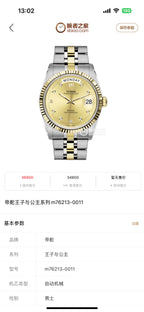 Tudor Automatic (self-winding) watch