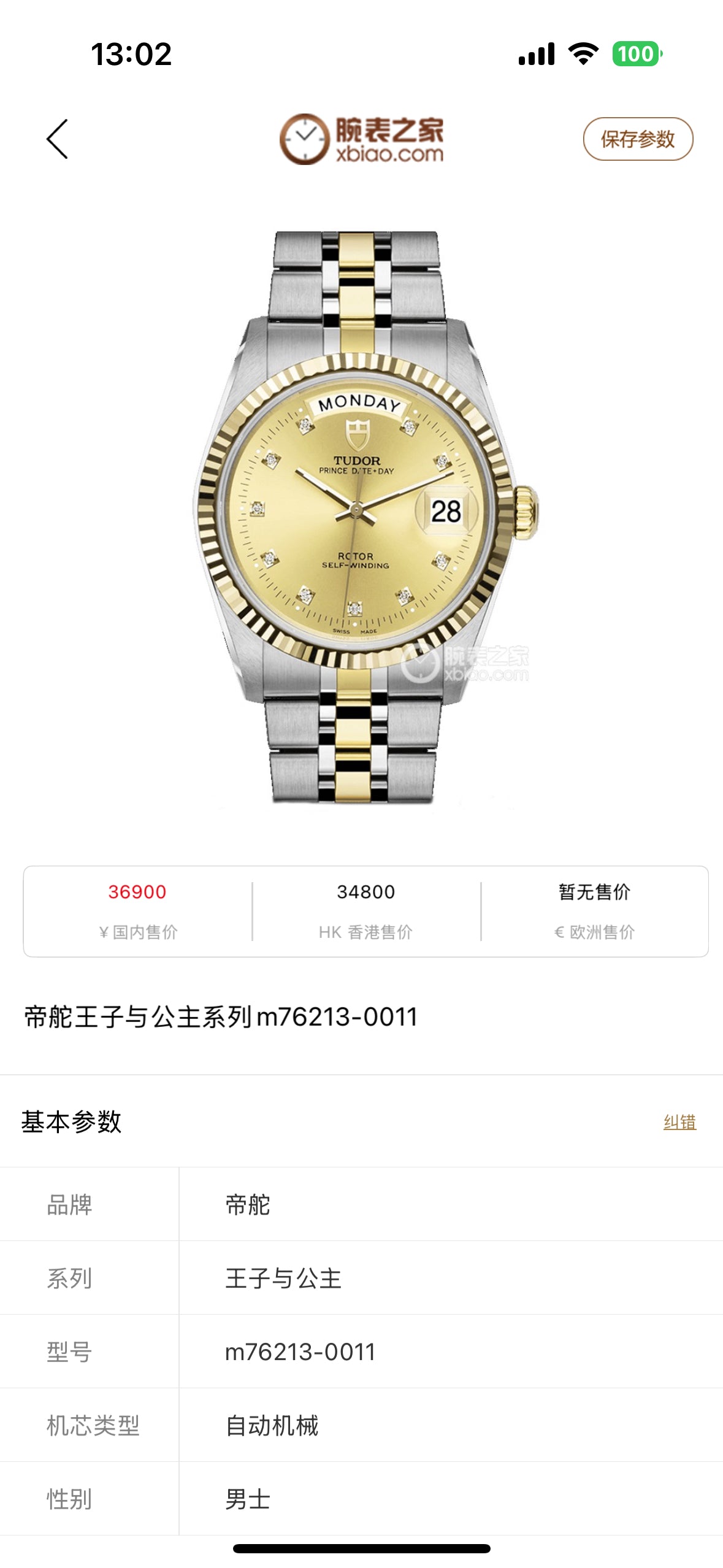 Tudor Automatic (self-winding) watch