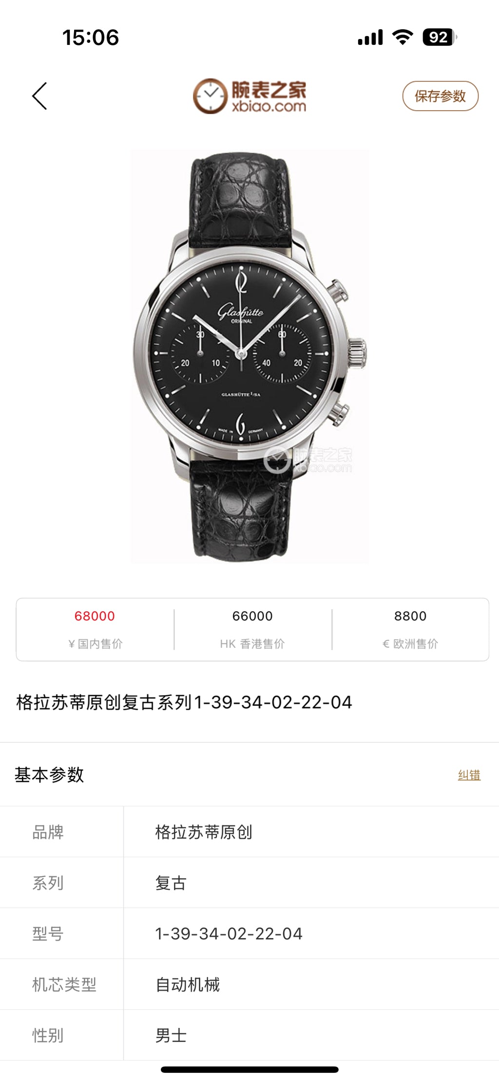Glashutte Original Black Automatic (self-winding) watch