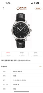 Glashutte Original Black Automatic (self-winding) watch