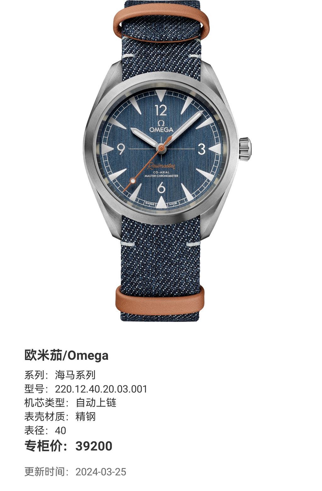 Omega Seahorse Series 40 220.12.40.20.03.001