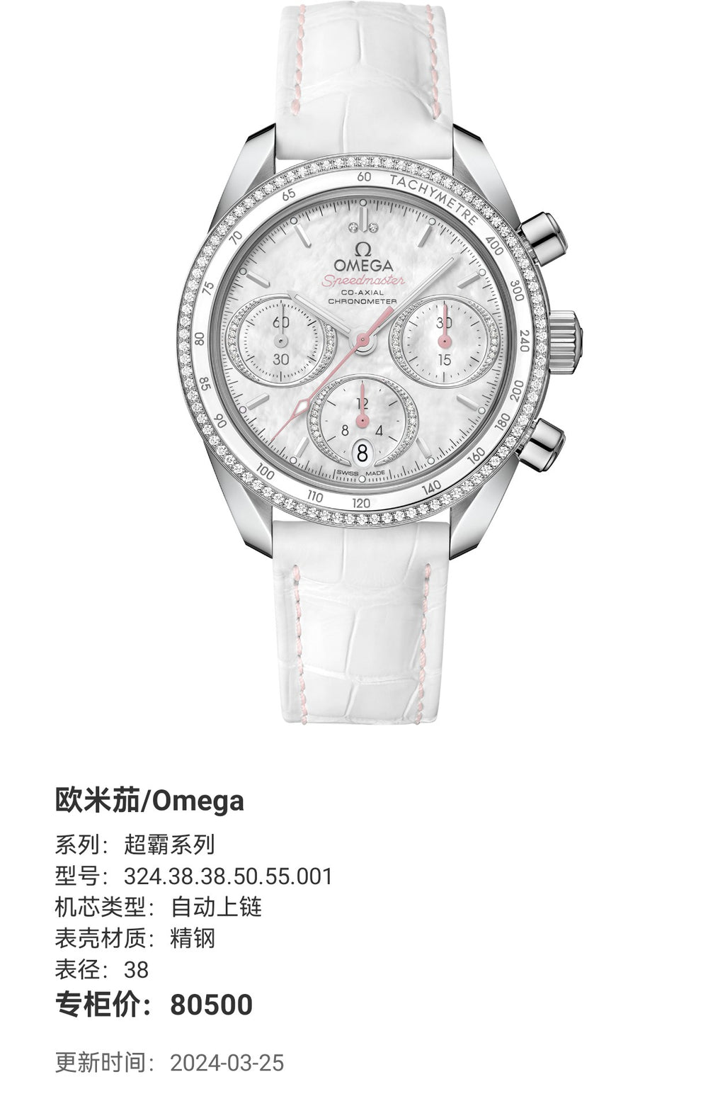 Omega Professional Series 38 324.38.38.50.55.001