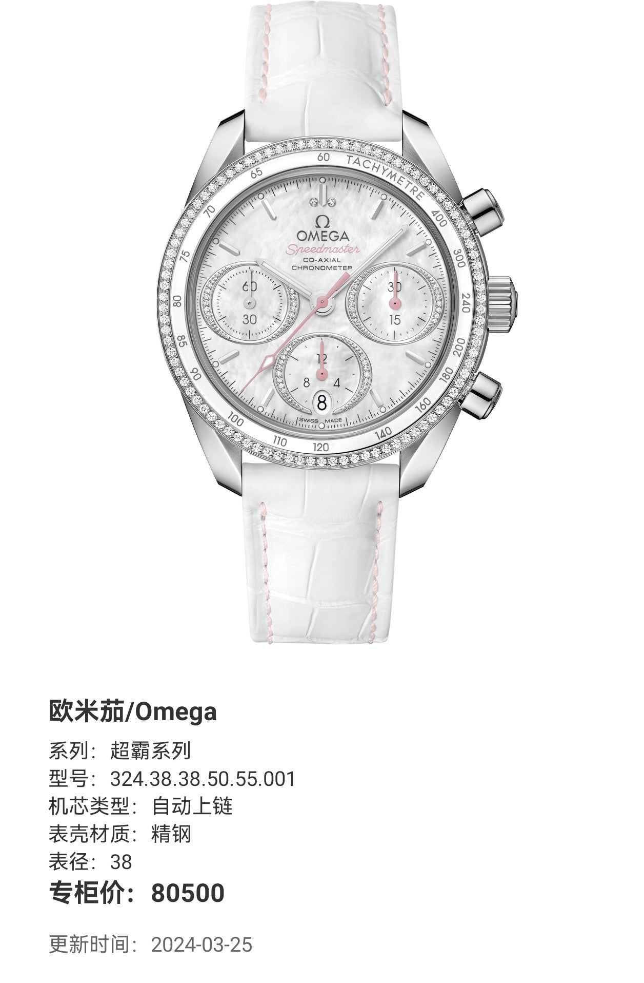 Omega Professional Series 38 324.38.38.50.55.001