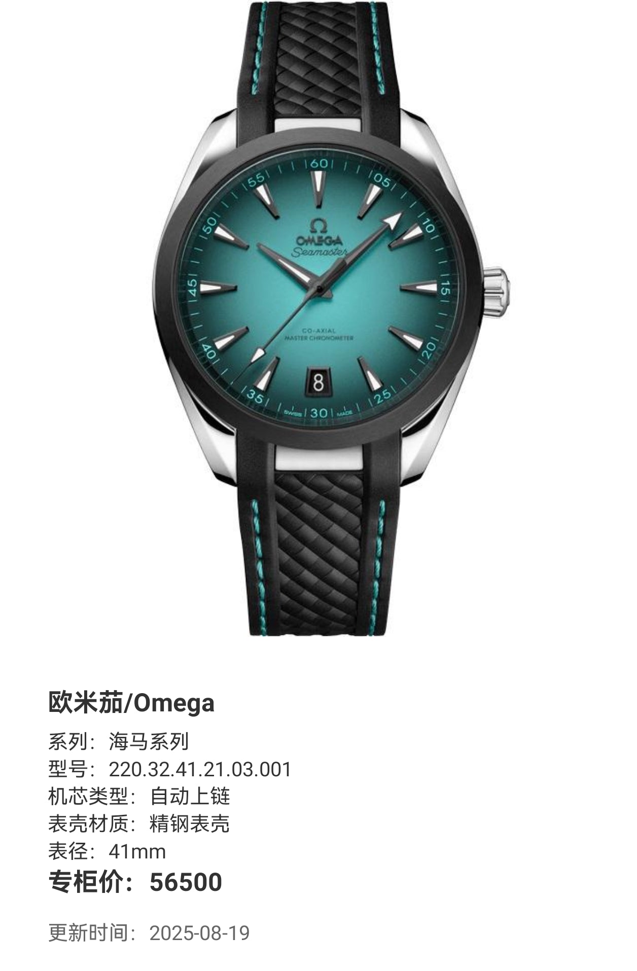 Omega Seahorse Series 41mm 220.32.41.21.03.001