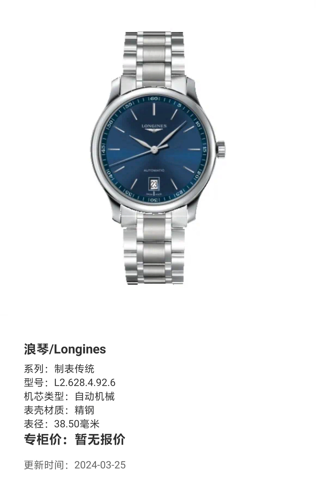 Longines Watchmaking Tradition Automatic (self-winding) watch 38.50 millimeters L2.628.4.92.6