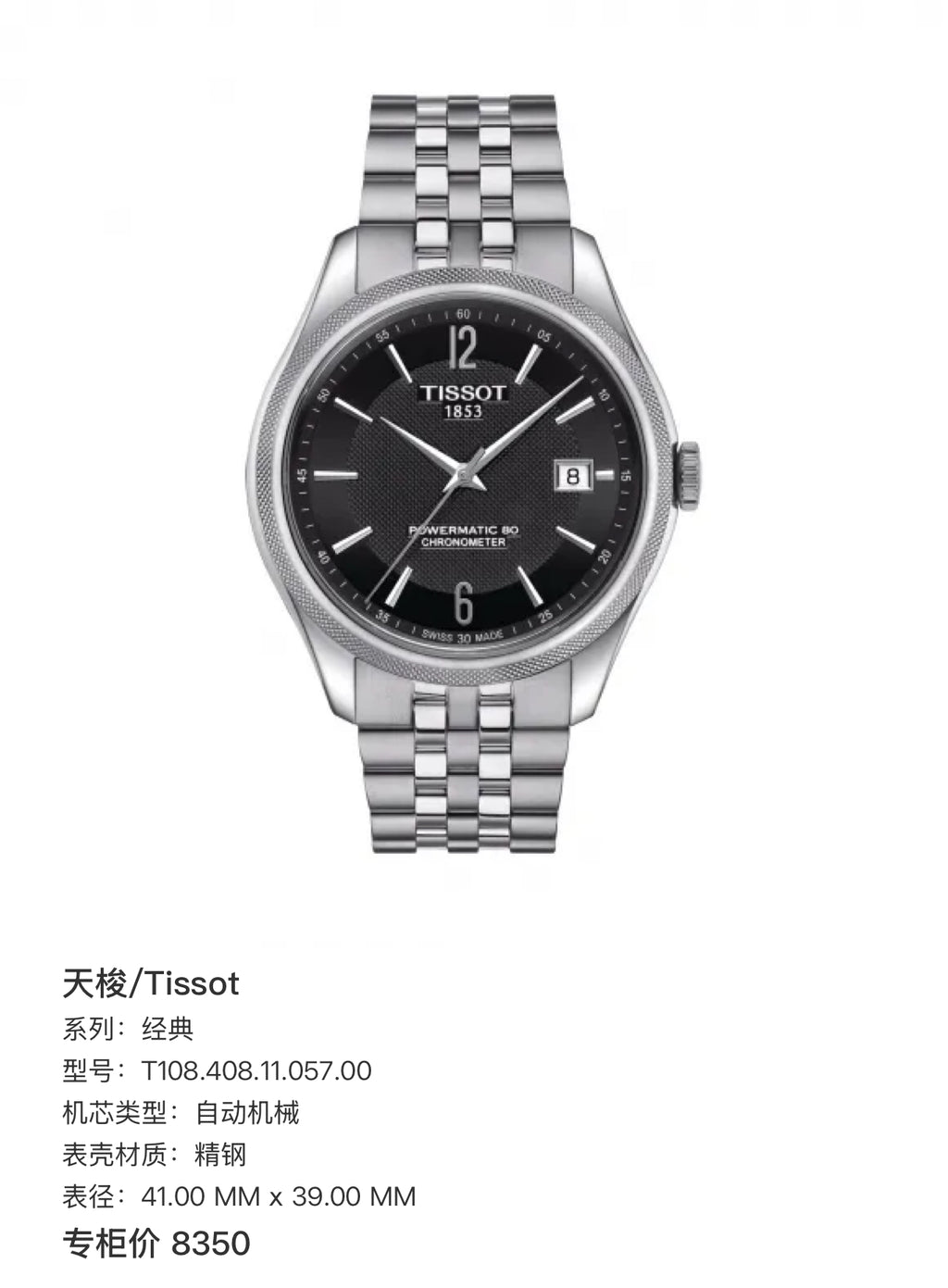 Tissot Classic Automatic (self-winding) watch 41.00 MM x 39.00 MM T108.408.11.057.00