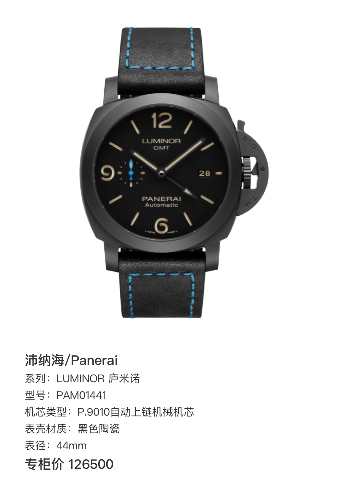 Panerai LUMINOR Luminor 44mm PAM01441