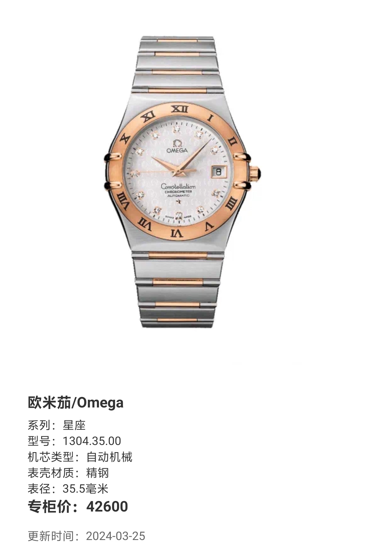 Omega constellation Automatic (self-winding) watch 35.5 millimeters 1304.35.00