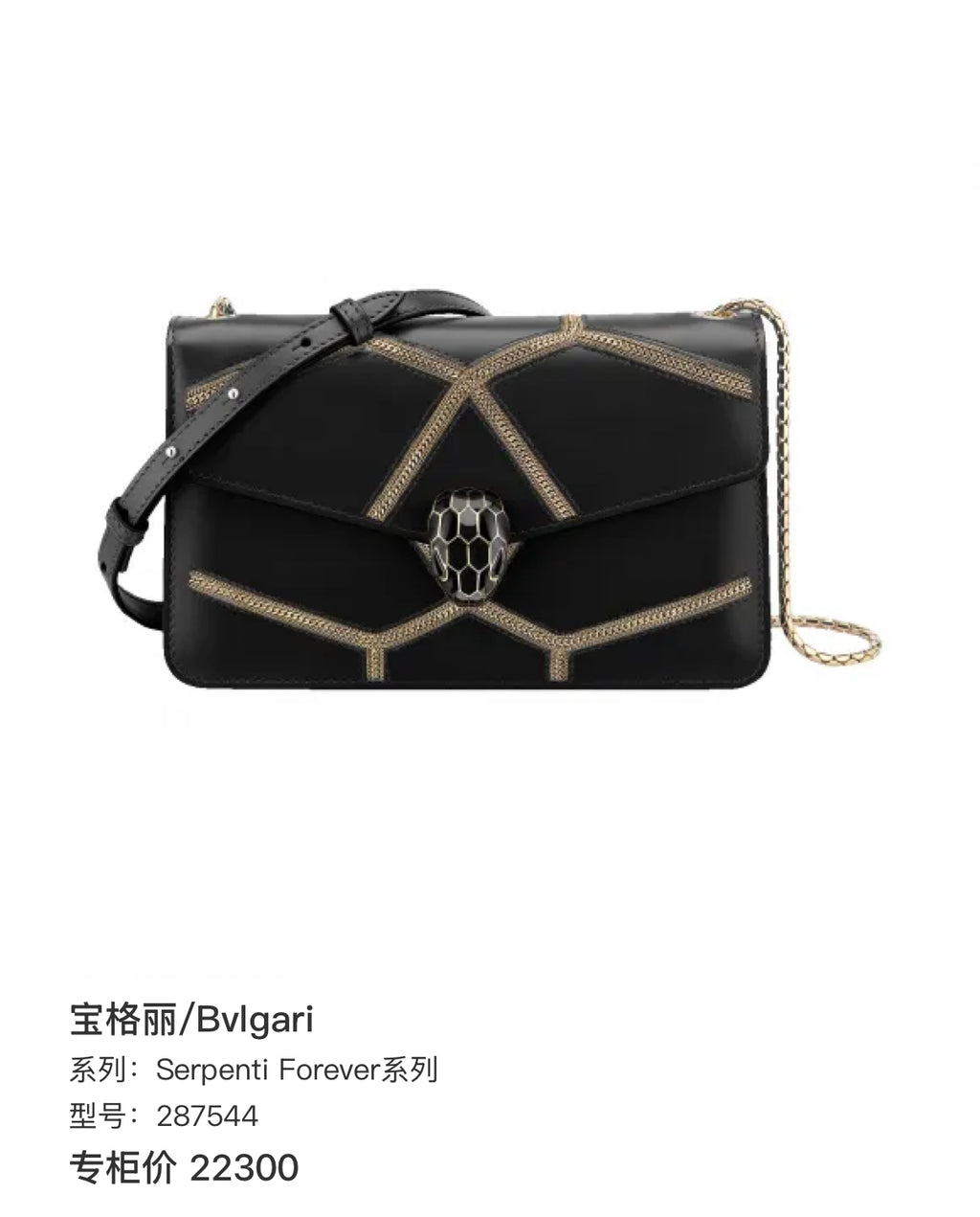 Bvlgari Serpenti Forever Collection                                     Crossbody 287544