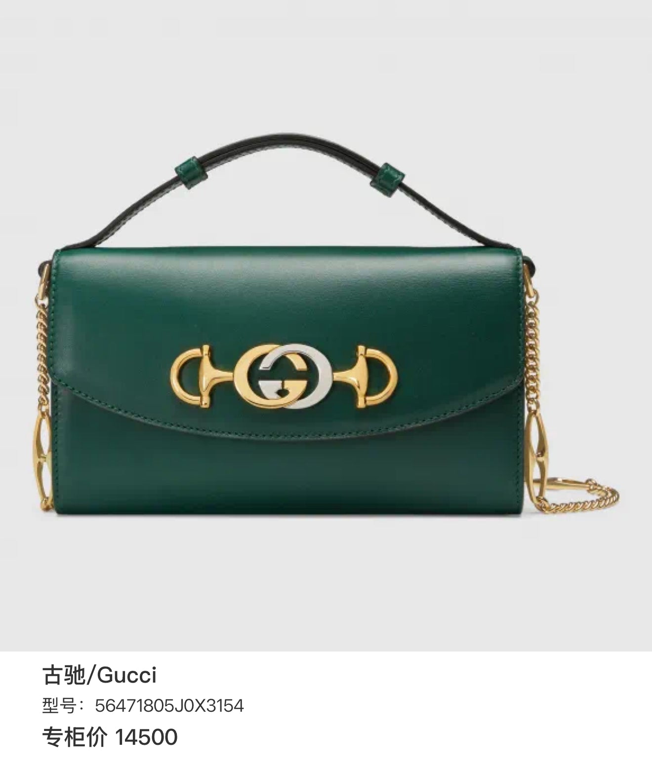Gucci 56471805J0X3154
