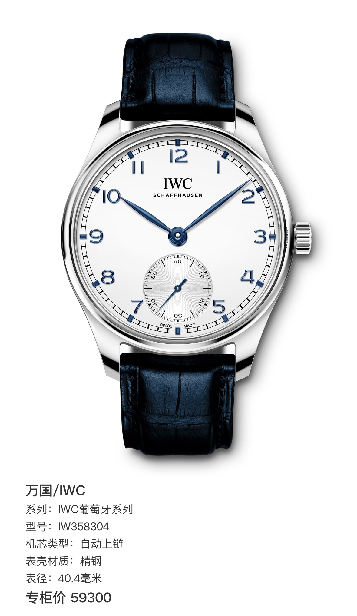 IWC IWC Portuguese Collection 40.4 millimeters IW358304