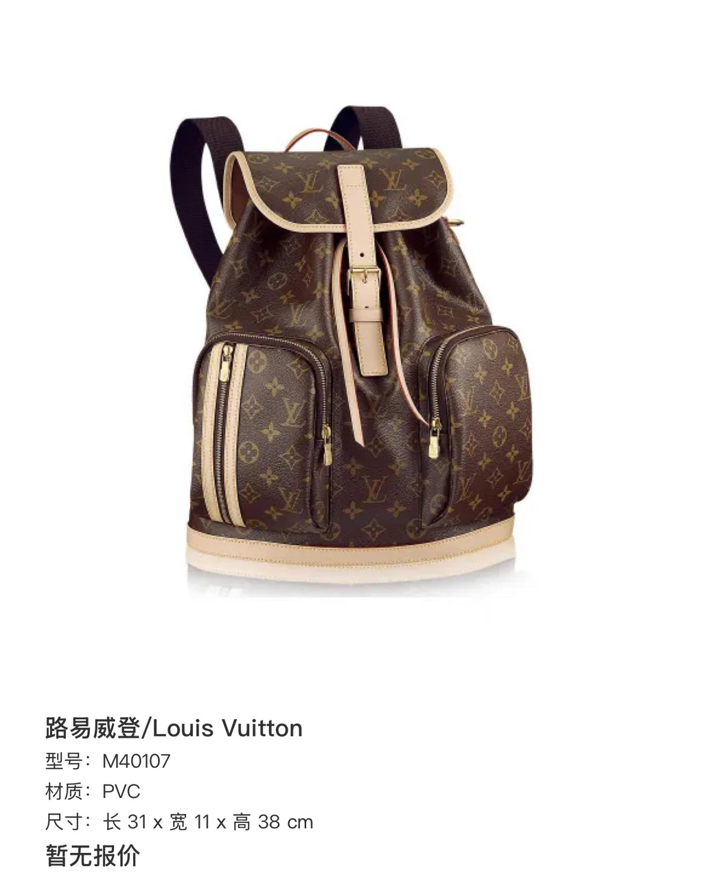 Louis Vuitton Polyvinyl chloride (PVC) 31 cm long x 11 cm wide x 38 cm high M40107