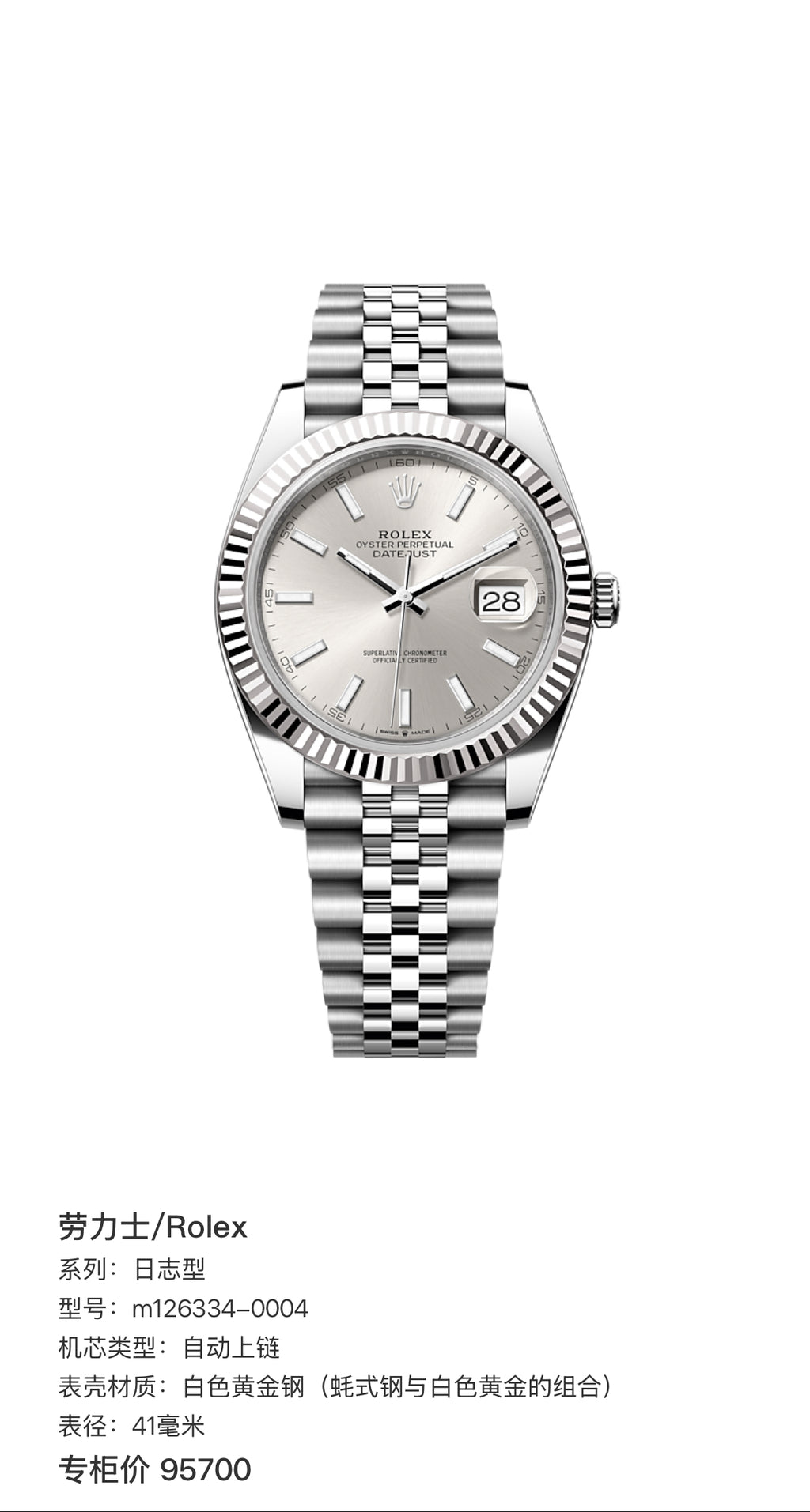 Rolex Log-based 41 millimeters m126334-0004