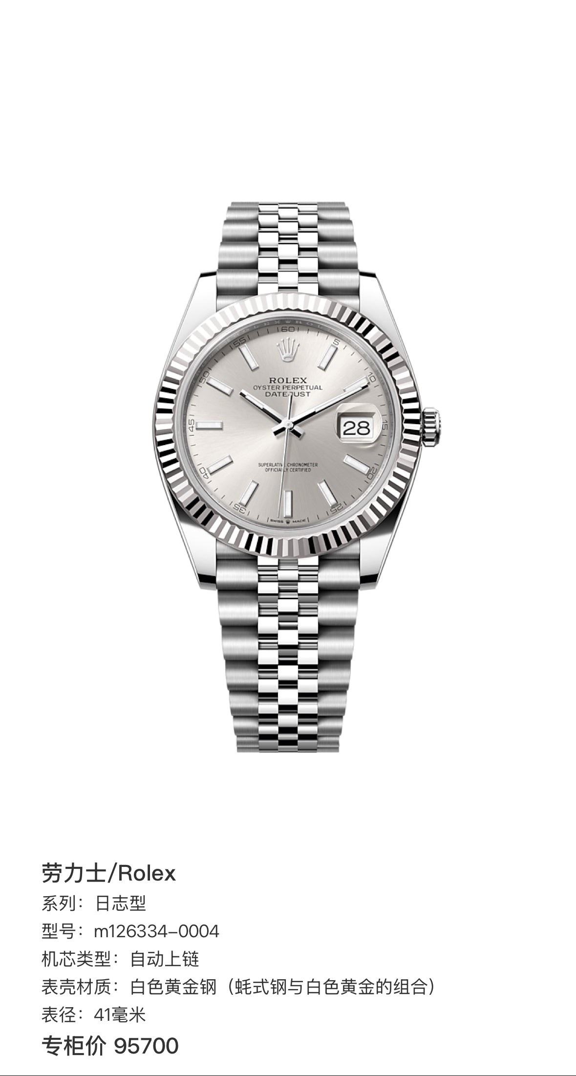 Rolex Log-based 41 millimeters m126334-0004